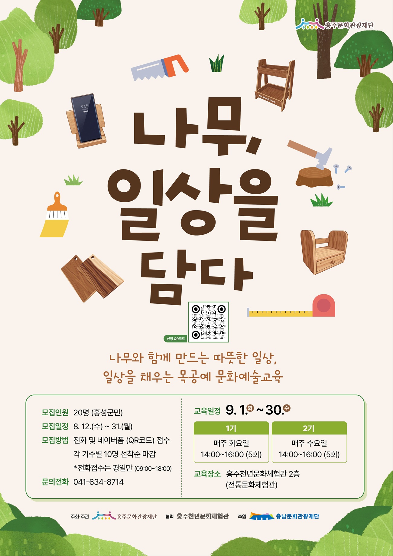 포스터_나무, 일상을 담다
