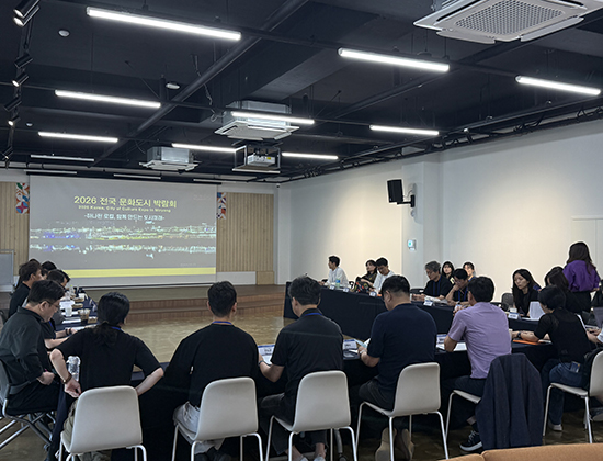 2026 전국 문화도시 박람회 -하나된 로컬, 함께 만드는 도시미래- 회의실의 모습