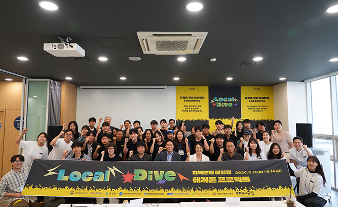 Local Dive 지역문제 해결형 해커톤 프로젝트 참여자들의 기념사진