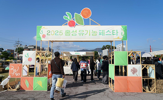 2025 홍성 유기농 페스타 행사장 입구