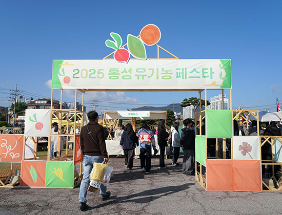 2025 홍성 유기농 페스타 행사장 입구
