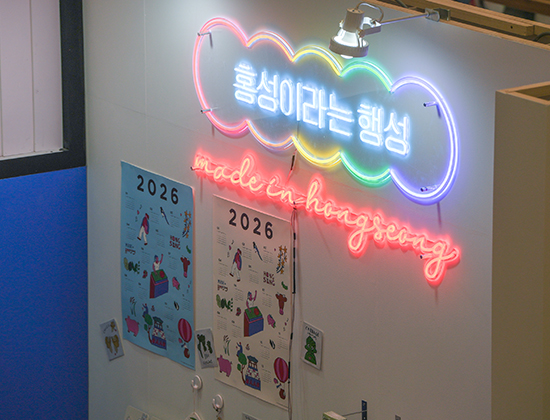 ‘홍성이라는 행성 made in hongseong’이라고 적힌 네온사인